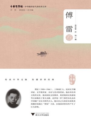 cover image of 中华翻译家代表性译文库